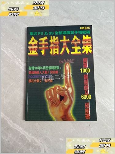 ss金手指大全1