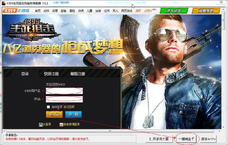 生死狙击金币修改器