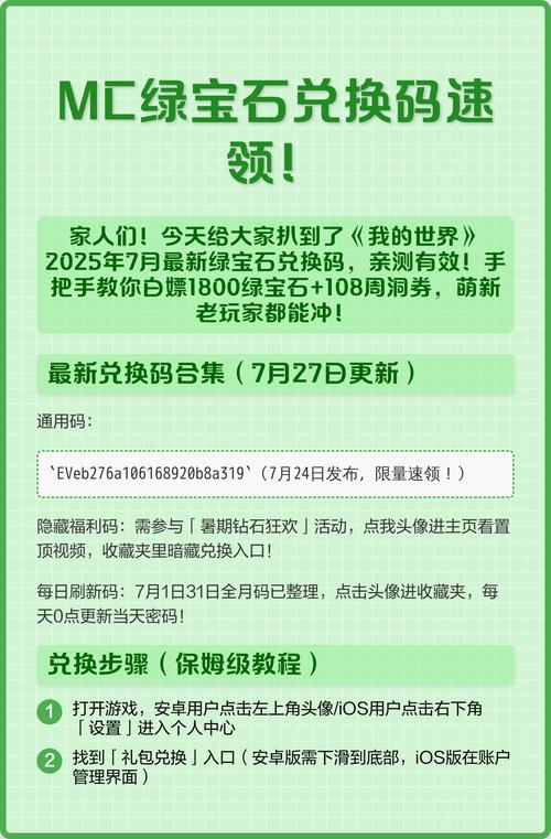 绿宝石兑换码2026缩略图