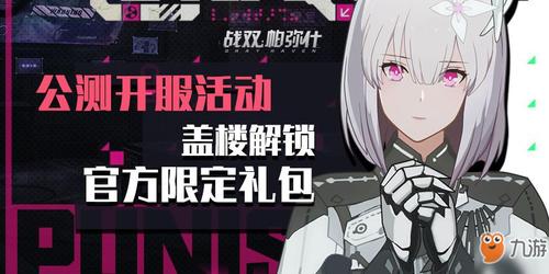 战双帕弥什账号注销步骤