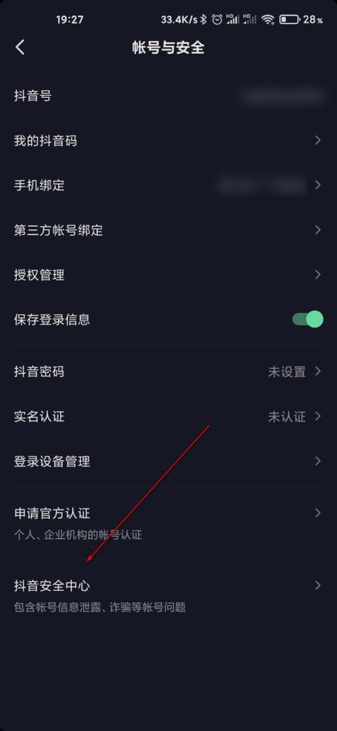 抖音号码保护中怎么取消掉