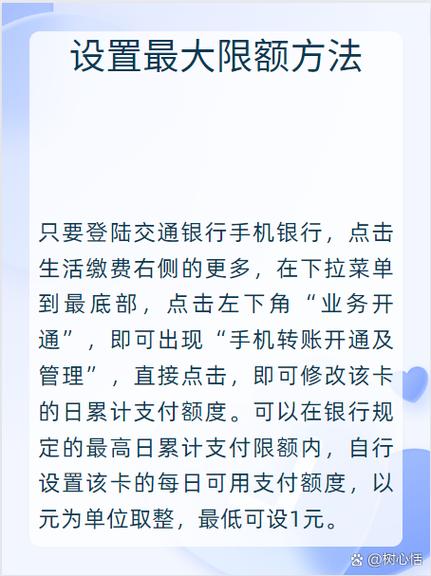 交通银行日限额一万怎么改