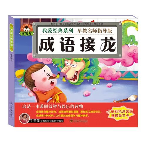 彩色接龙词语