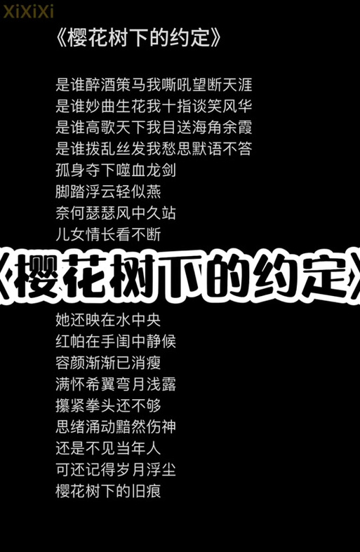樱花树下的约定原唱是谁?