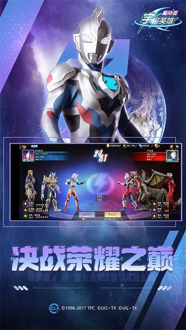 破解版奥特曼宇宙英雄