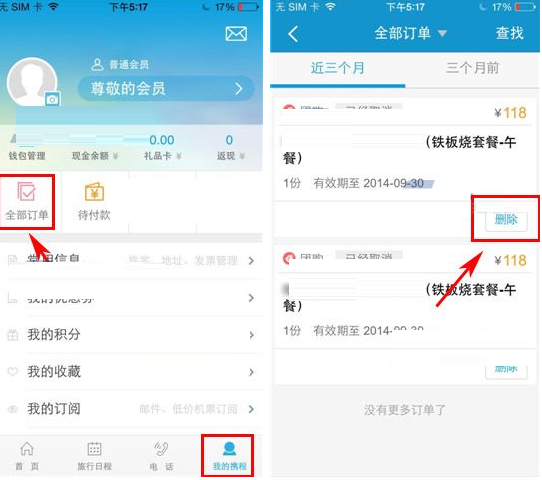 携程订单通知消息怎么删除