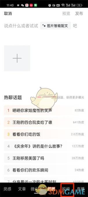 今日头条怎么发布全屏视频