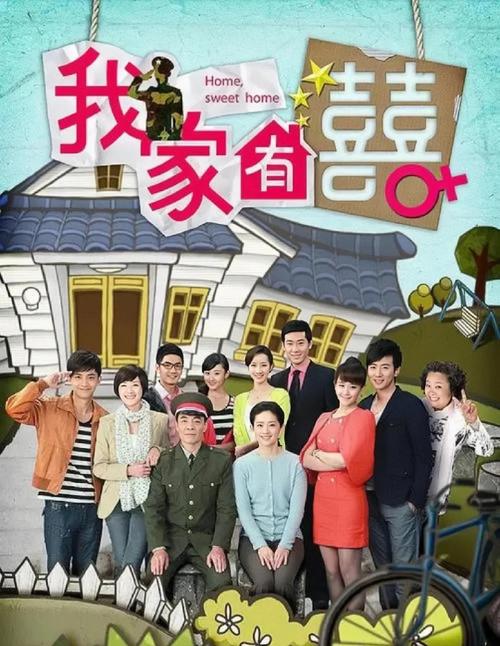 我家有喜百度百科