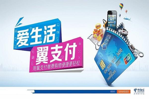 翼支付金有什么用