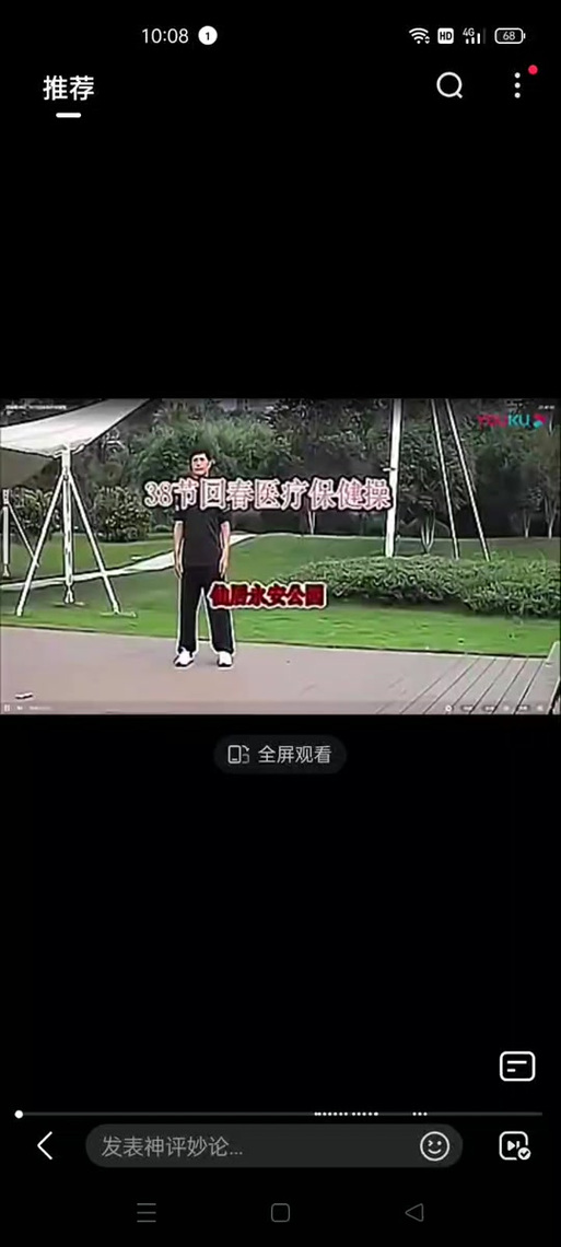 36节回春医疗保健视频