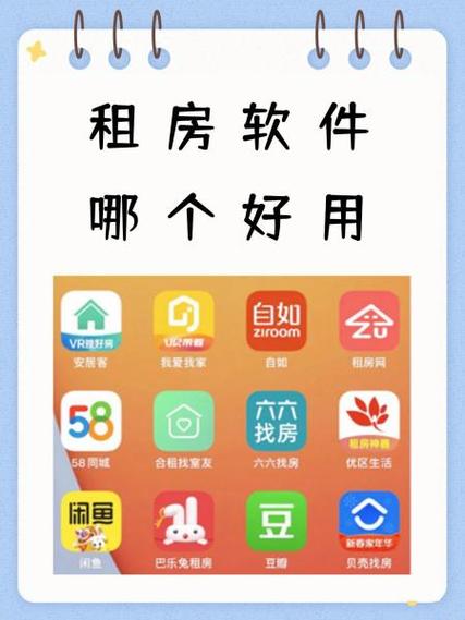 租房app软件