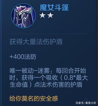 魔女斗篷是破茧之衣吗
