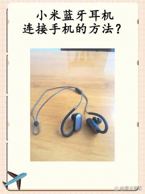 小米蓝牙耳机设置方法图标