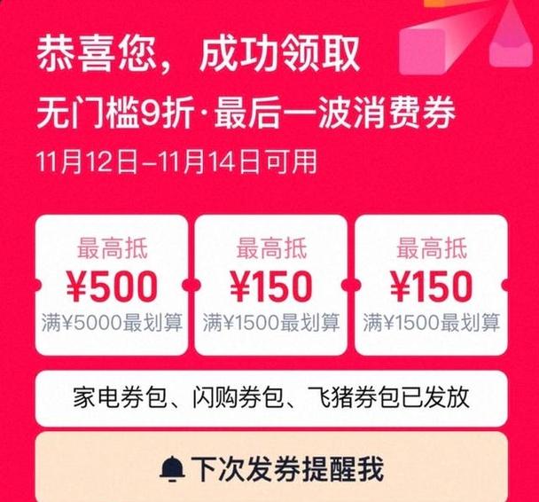 600元无门槛礼券