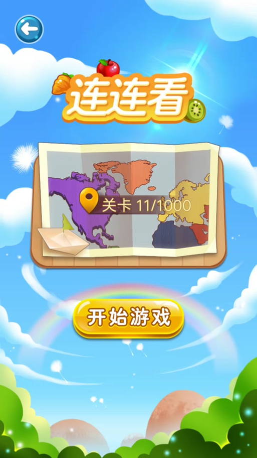 连连看(旧版)