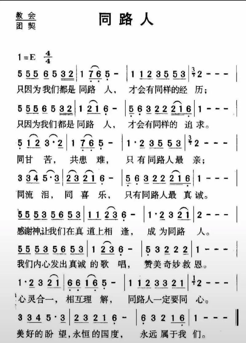 小敏原唱同路人歌谱缩略图