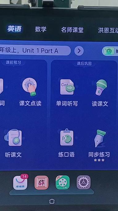 步步高怎么下载课本同步游戏截图