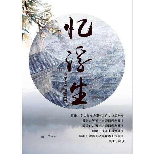 忆浮生