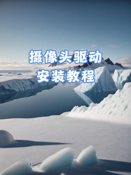 安卓手机摄像头驱动图标
