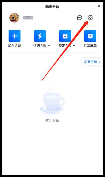腾讯会议怎么解除锁定