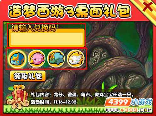 造梦西游3vip1登录礼包