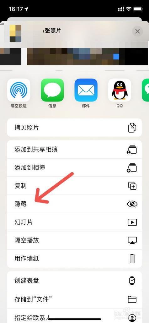 苹果手机隐藏的照片