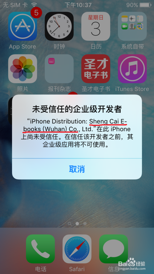ios信任开发者