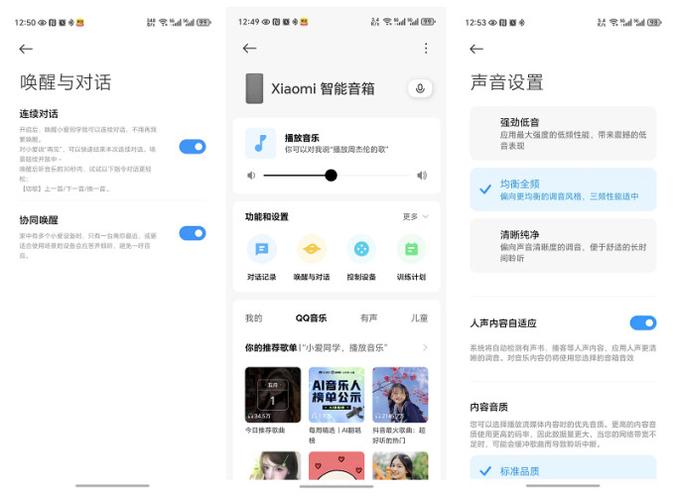 小米音箱喊什么唤醒图标