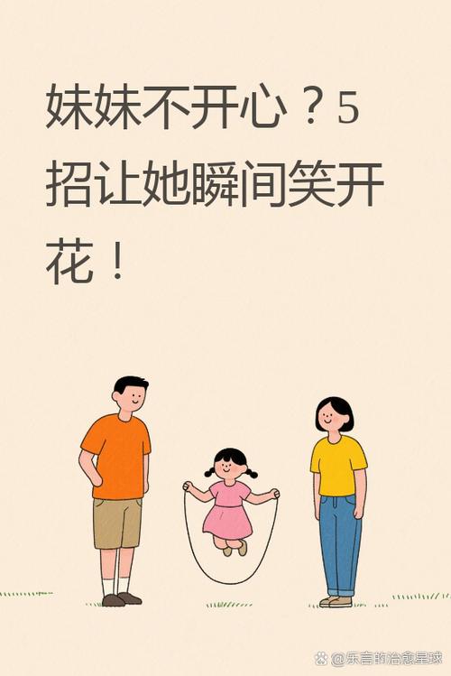 姐姐逗妹妹开心的说说缩略图