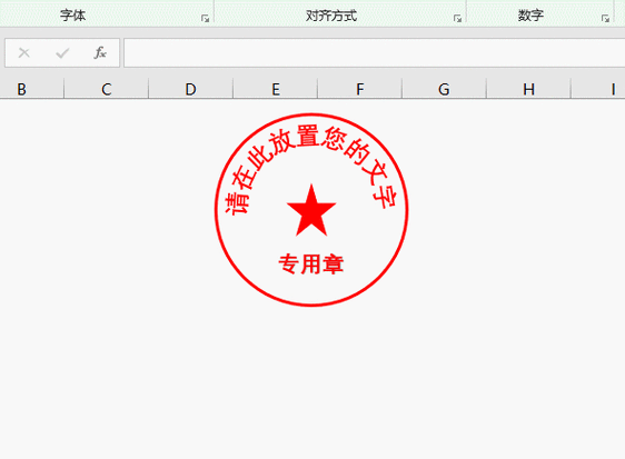 电子公章怎么制作
