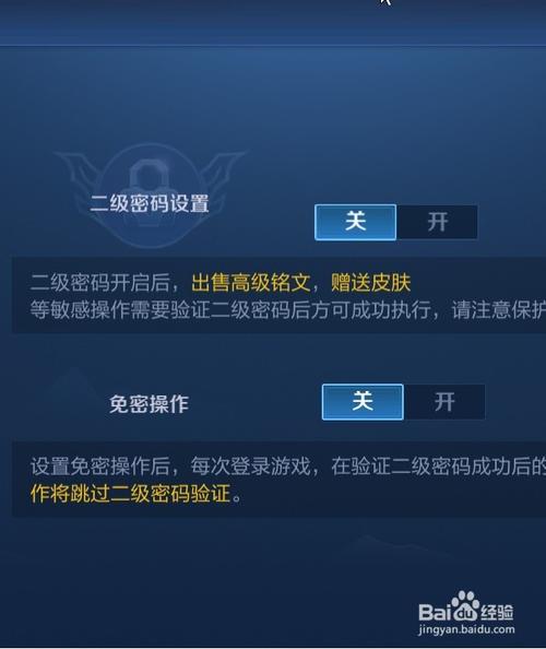 lol二级密码怎么设置