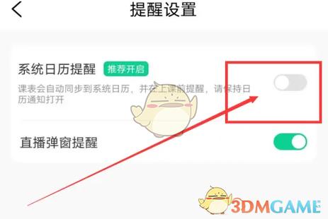 如何在日历中设置提醒