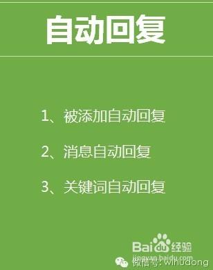 微信自动回复