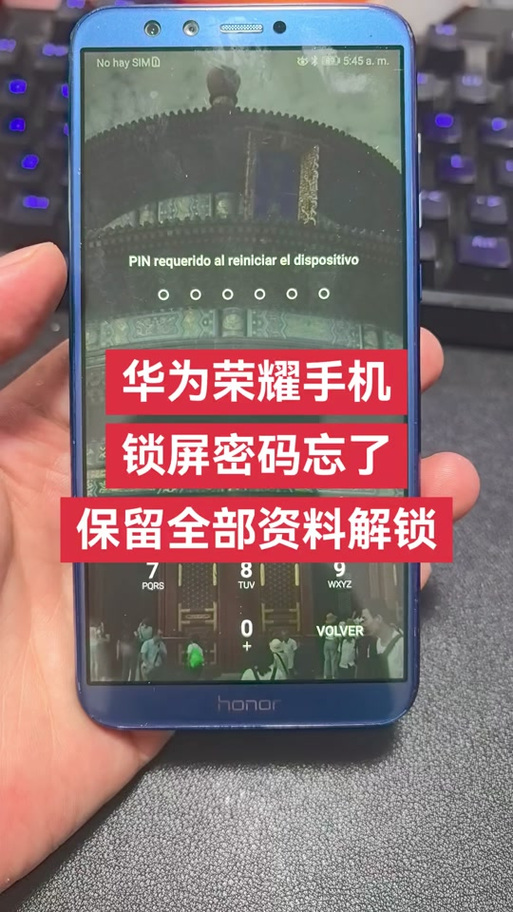 华为手机忘记开机密码怎么弄