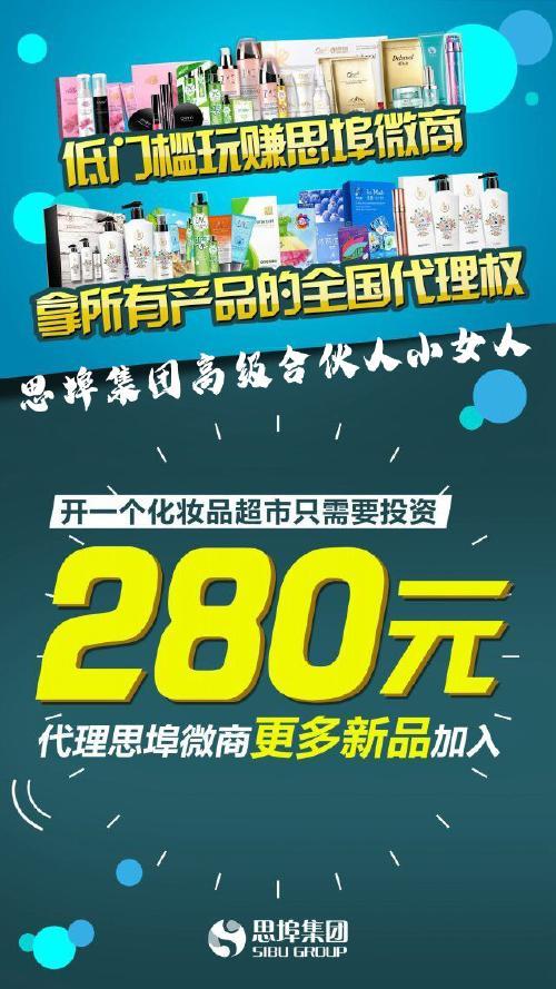 思埠集团是正规微商吗