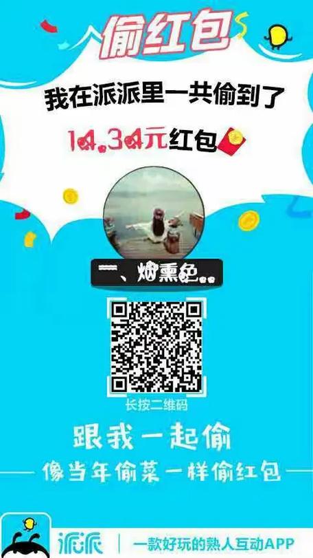 派派二维码在哪里找