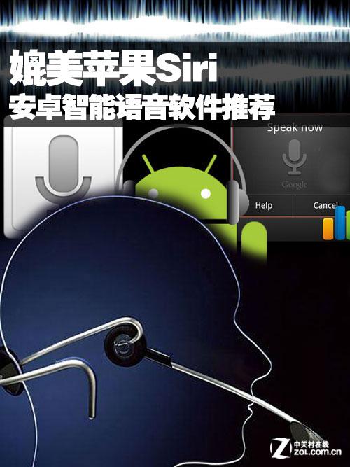安卓手机怎样用siri配音