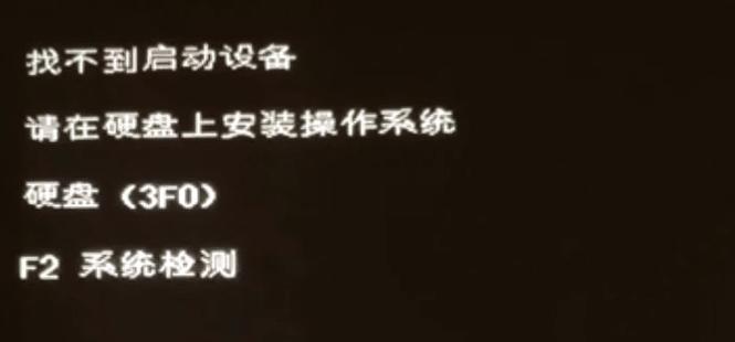 惠普电脑硬盘错误无法开机怎么办