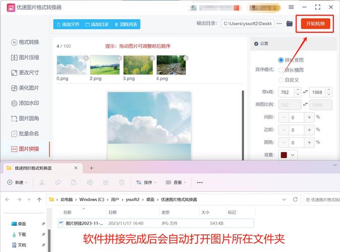 手机怎么把图片变长图