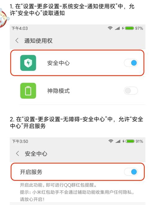 小米手机抢红包设置方法