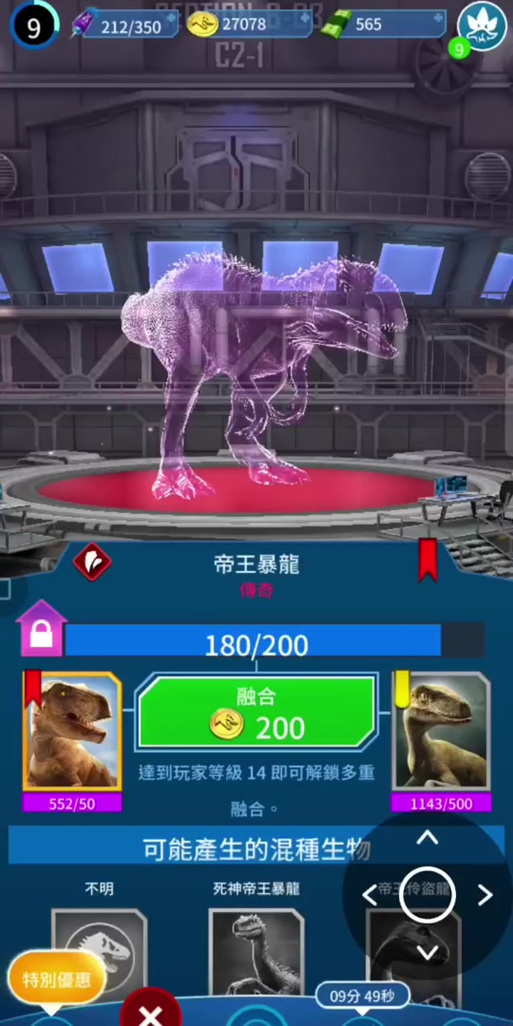 侏罗纪世界内购版介绍缩略图