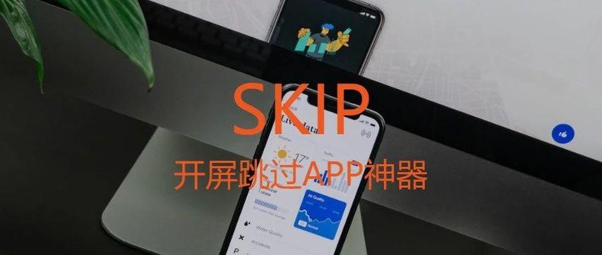 跳过广告app下载