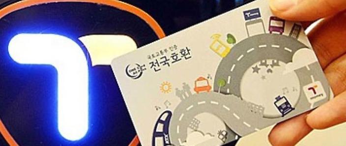 韩国公交卡的优惠政策