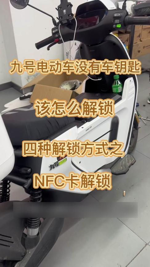 二手电动车强制解绑原车主