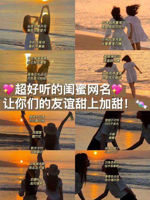 适合女主闺蜜的名字