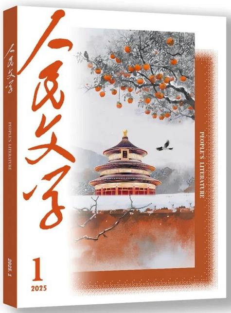 人民文学征稿启事