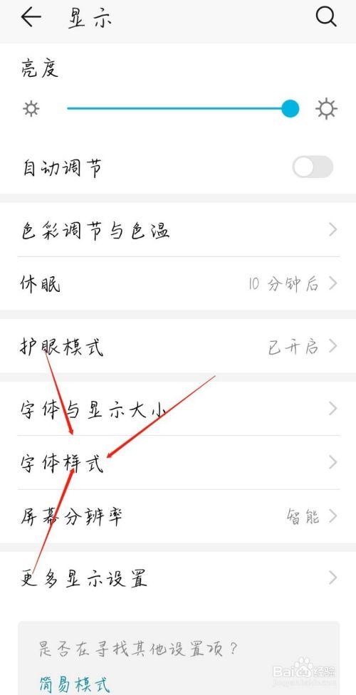 华为字体颜色的修改方法