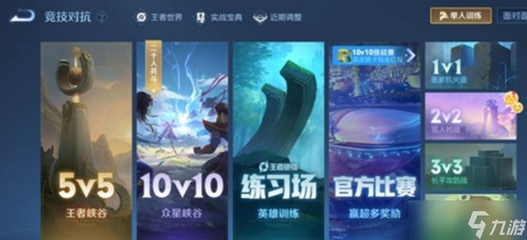 王者荣耀剧情模式在哪里