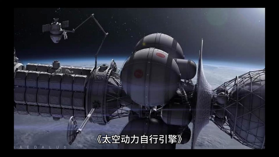 太空引擎0.98是真的吗