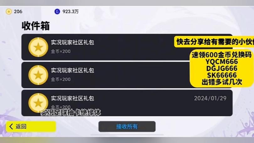 网易实况足球礼包兑换码